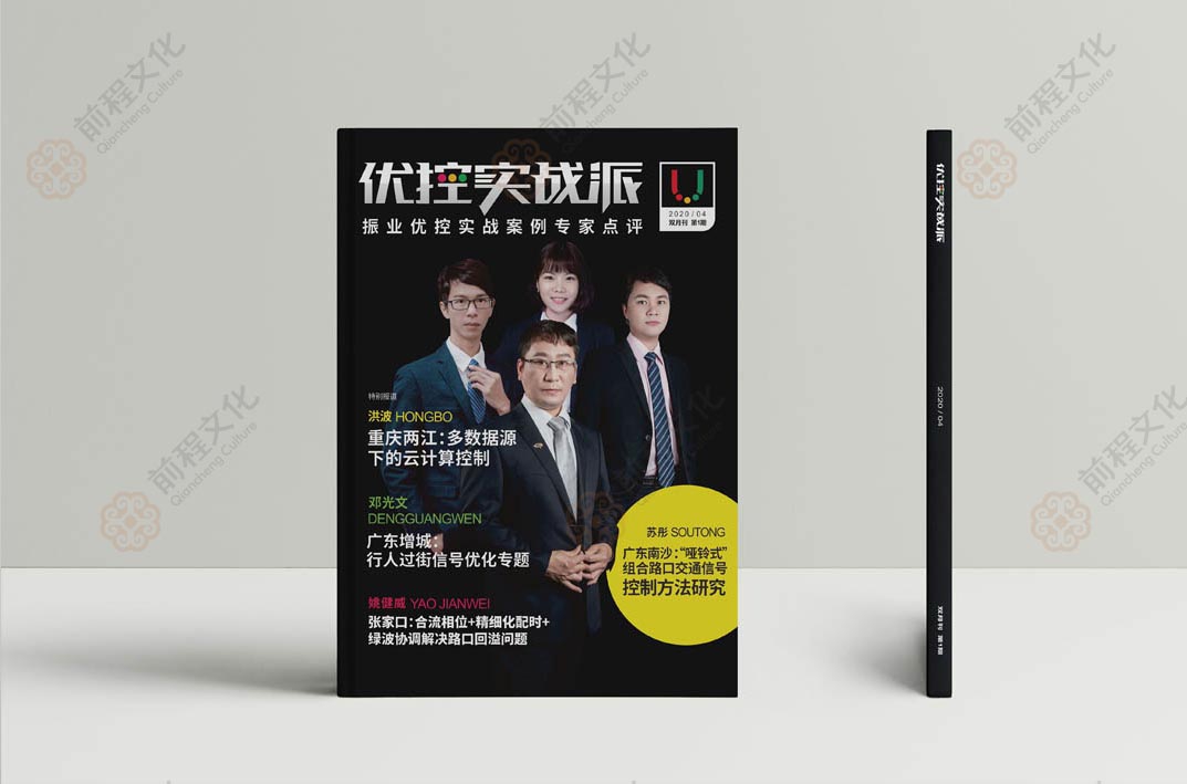 振业优控2020《优控实战派》双月刊